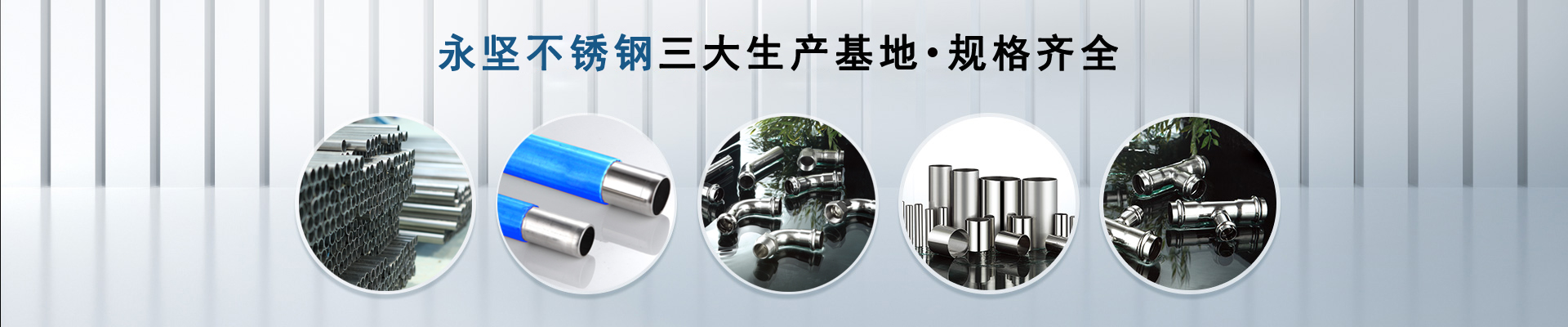 不鏽鋼水（shuǐ）管