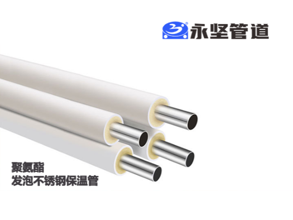 聚氨（ān）酯發泡不鏽鋼保溫管（guǎn）