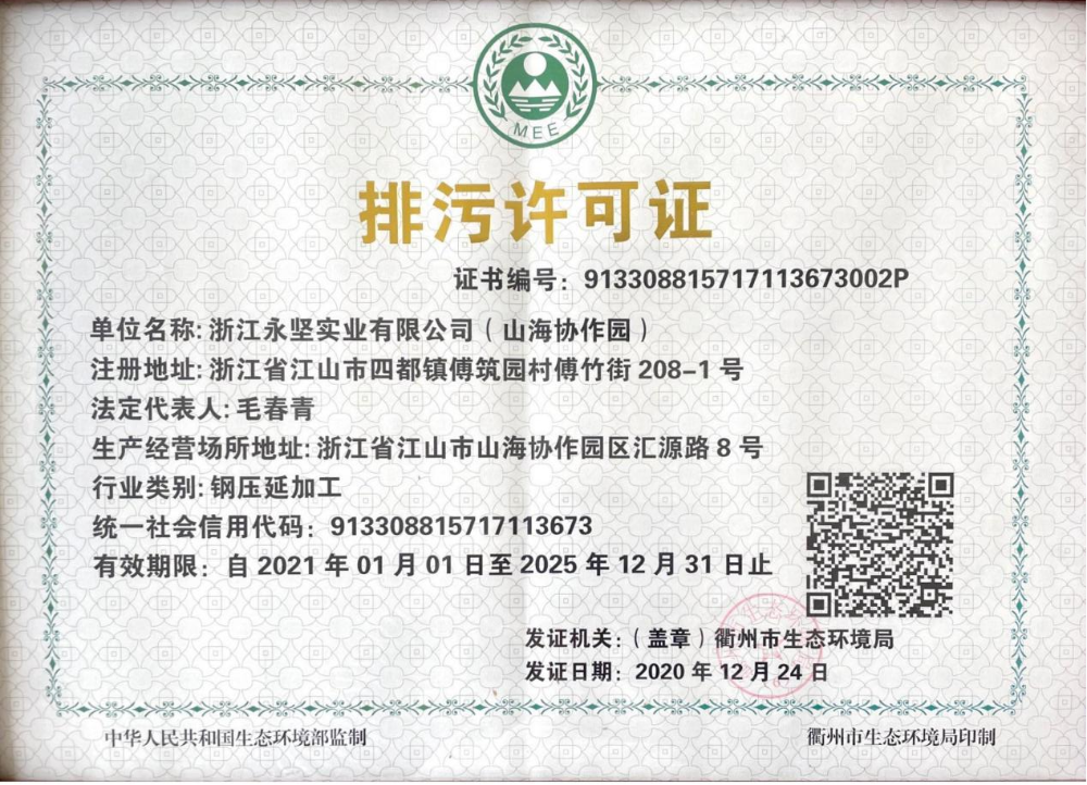 內外酸洗食(shí)品衛生級不鏽鋼水管 酸(suān)洗排汙許可證書