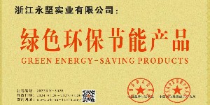 綠色環保節能（néng）產品