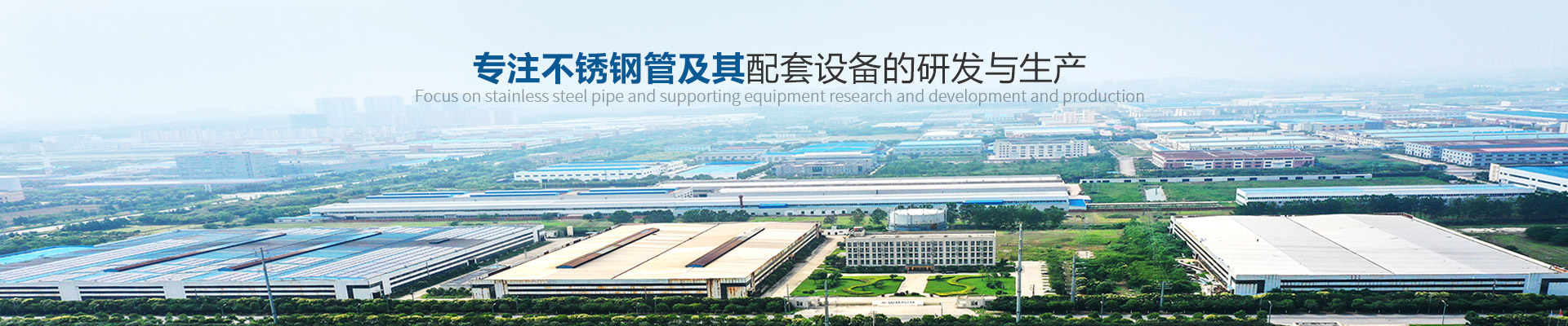 神马午夜影院-專注不鏽鋼管及其配套設備的研發與生產