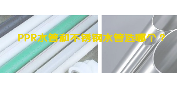 不（bú）鏽鋼水管