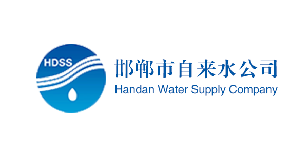 邯鄲市自來水公司