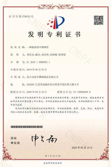 一（yī）種穩固性不鏽鋼管發明專利