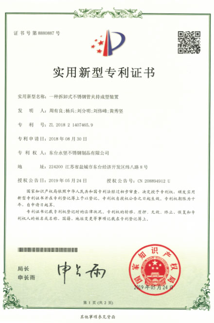 一種拆卸式不鏽鋼管夾（jiá）持成型裝置